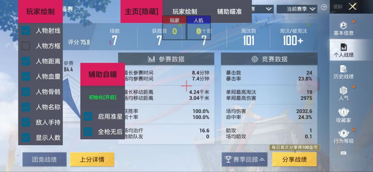 和平精英辅助【AI内核】方框透视 骨骼显示 人物射线 手持武器 触摸自瞄