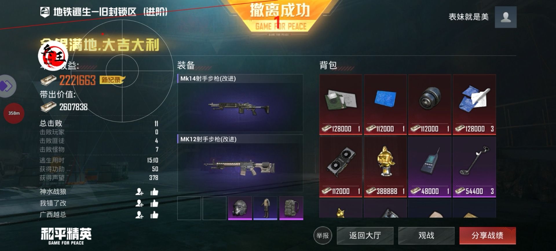 和平精英辅助【天之蓝一体直装】全屏透视 锁头自瞄 子弹追踪  物资显示 车辆加速 人物飞天  皮肤美化