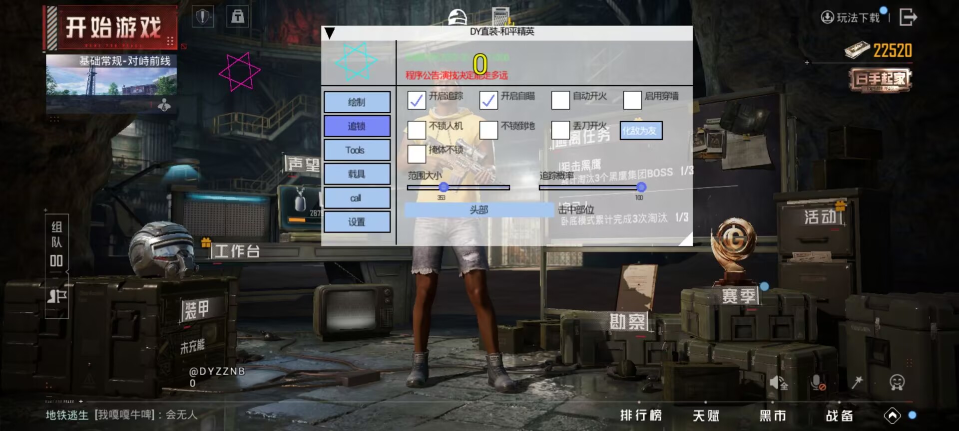 和平精英【XO内核】辅助