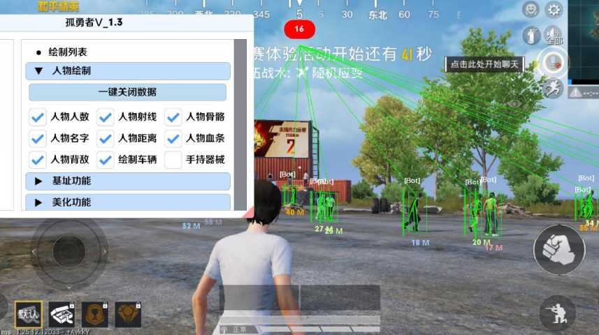 和平精英腾讯模拟器【MY变态多功能版】全图透视 子弹追踪 自瞄等功能