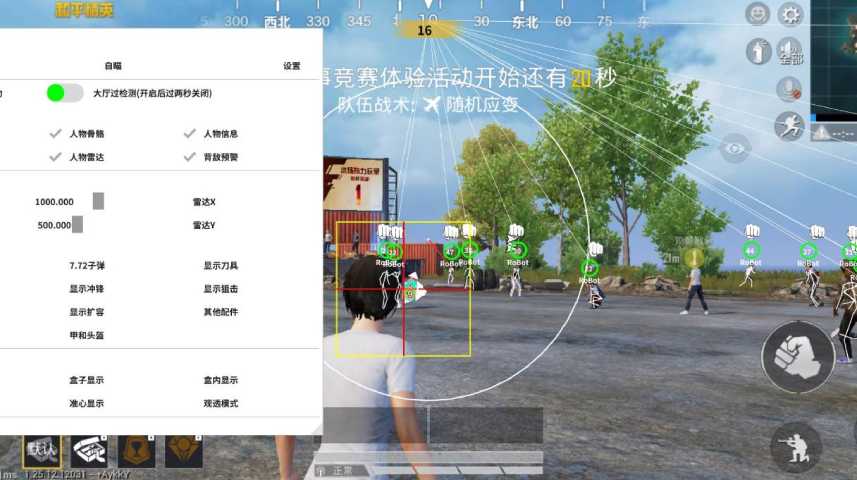 和平精英腾讯模拟器【MY变态多功能版】全图透视 子弹追踪 自瞄等功能
