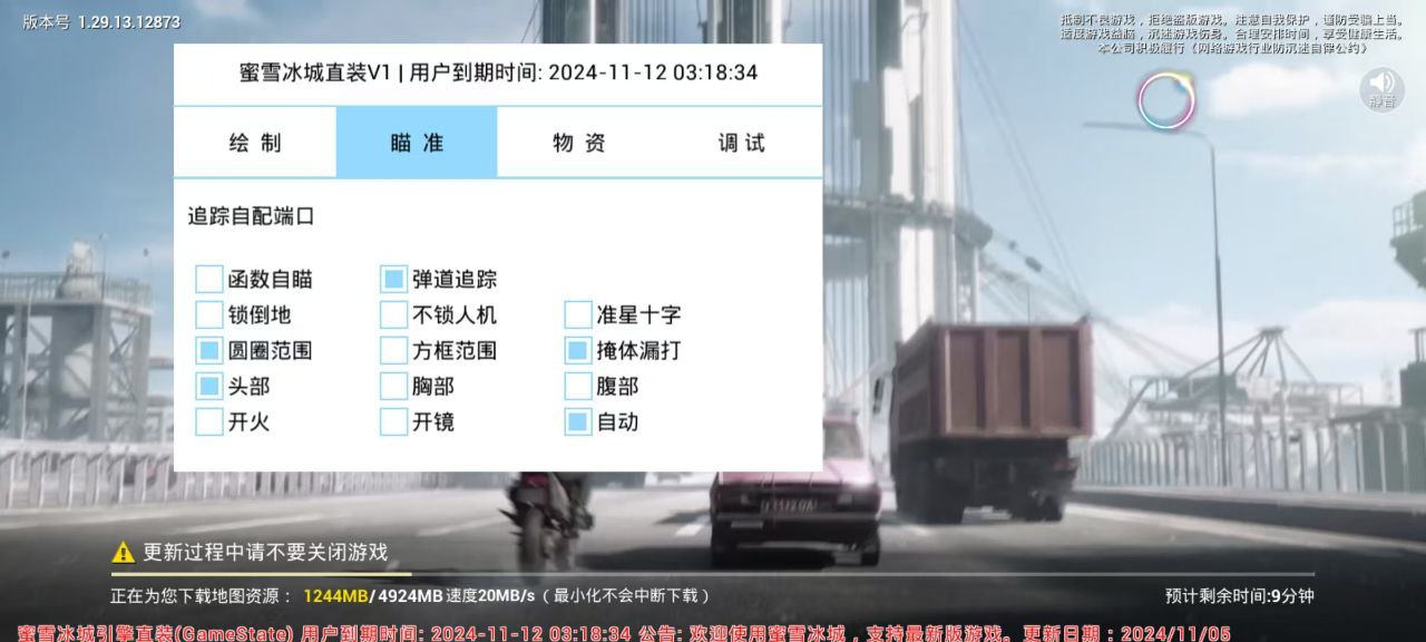 和平精英《齐天大圣》直装辅助更新新版本更换全新数据