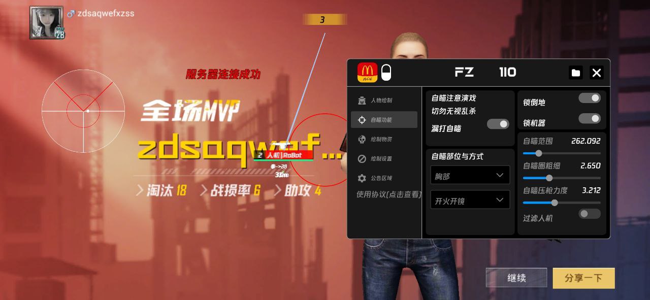 和平精英DDYS辅助
