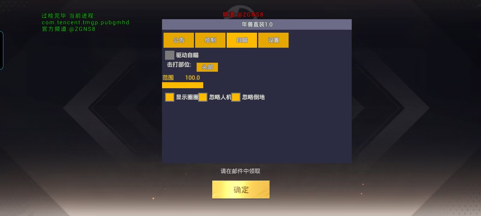 和平精英辅助【哪吒容器直装】全图透视 观战透视 增加爆率 锁死自瞄 掩体漏打 物资显示