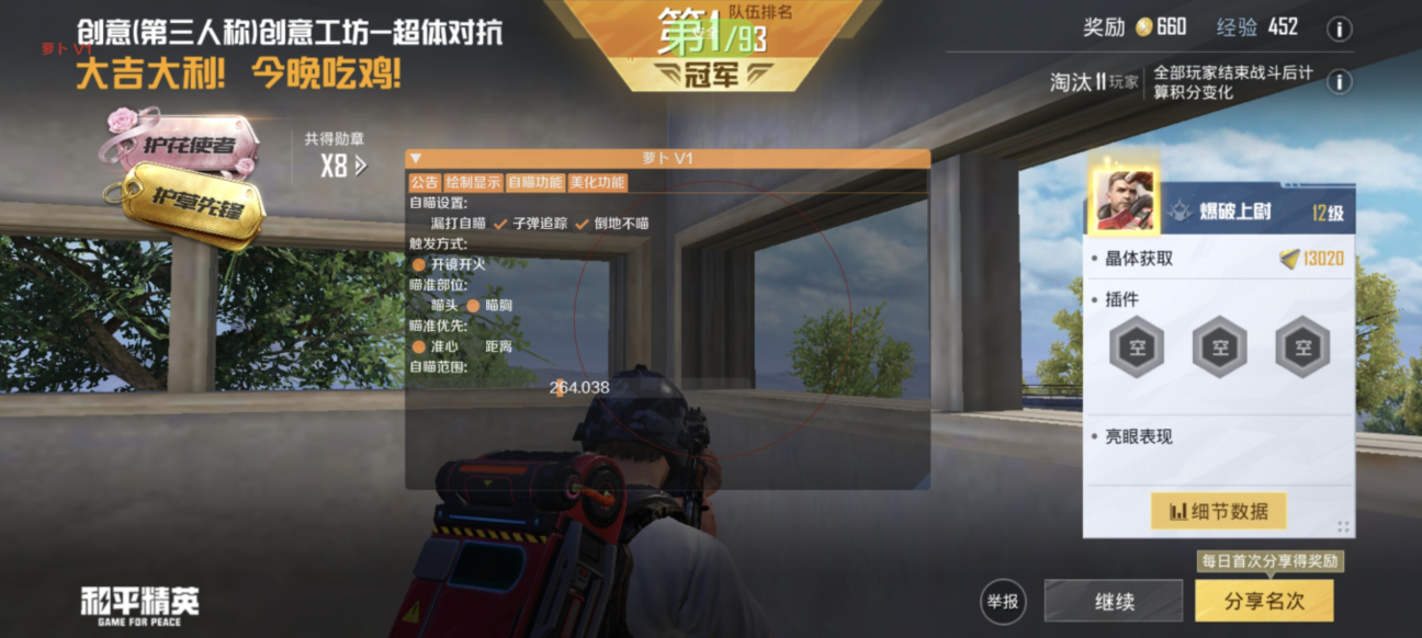 和平精英透视自瞄锁头