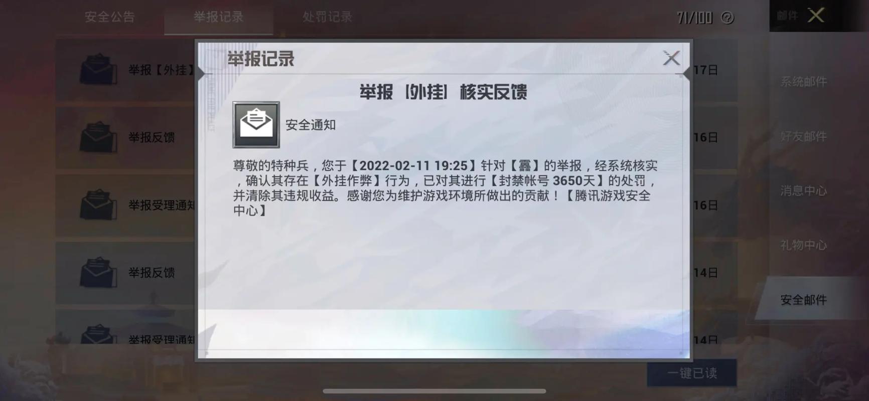 和平精英「雪花」直装辅助